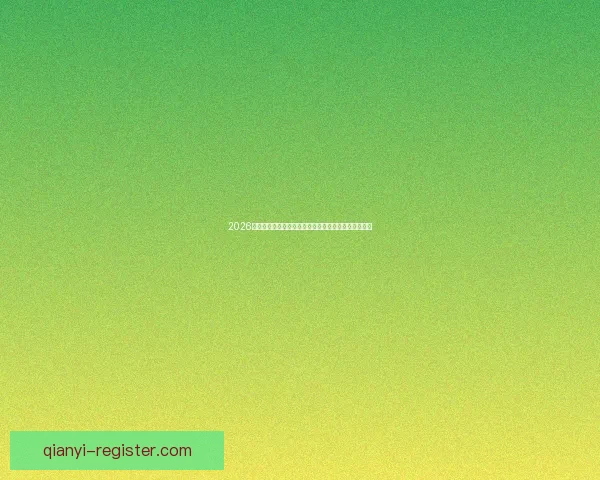 2026年世界杯将在哪些城市举行以及举办地的最新消息分析 2026年世界杯将在哪些城市举行以及举办地的最新消息分析