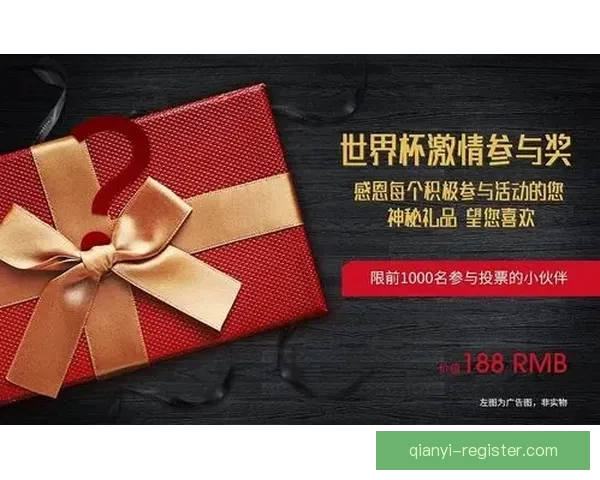 精彩世界杯竞猜挑战赛来袭，赢取丰厚奖励，成就足球知识王者之路