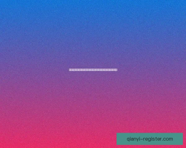 世界杯竞猜精彩开启尽在这里参与预测争取丰富奖品体验激情数据研判
